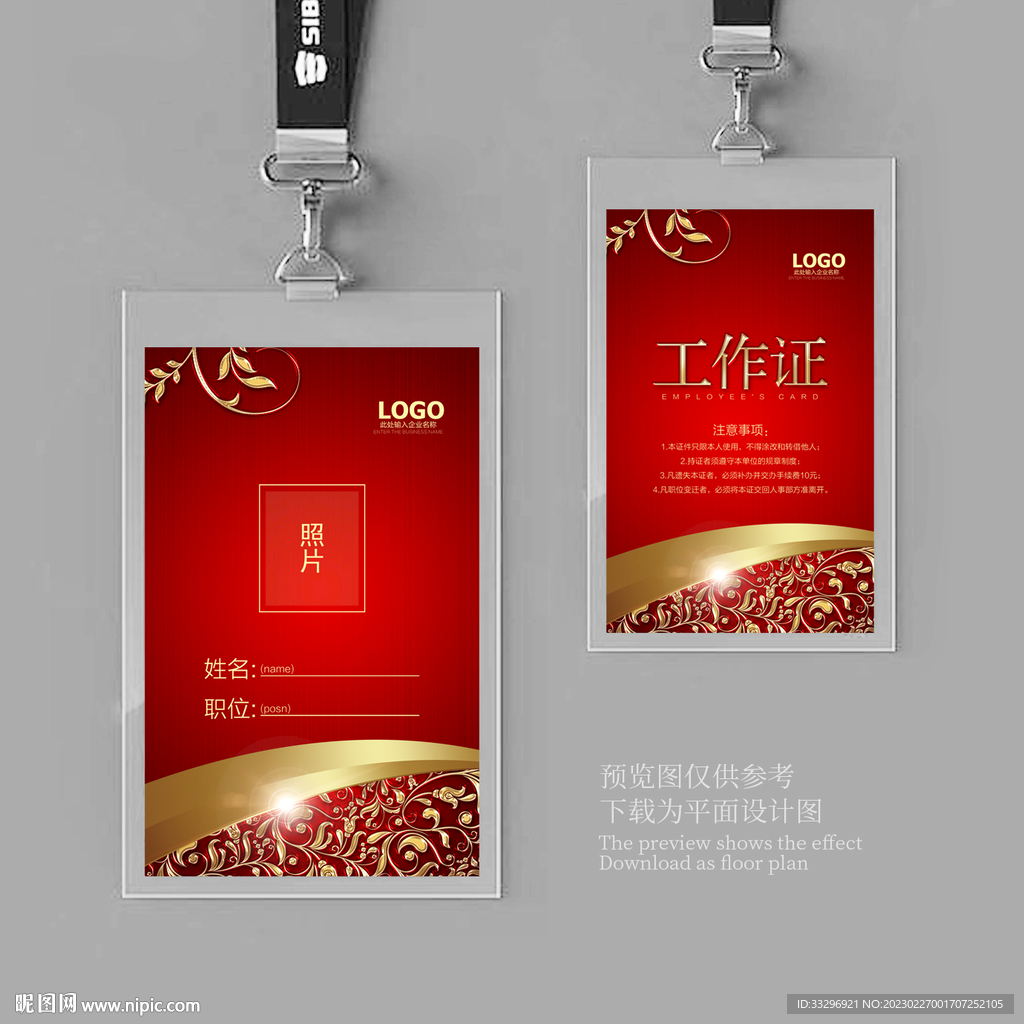 高档工作证
