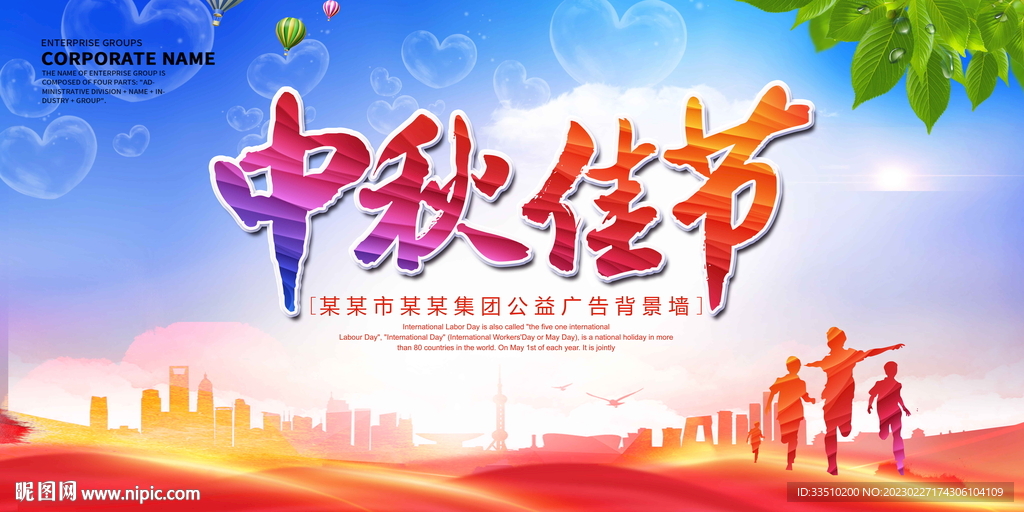 中秋佳节