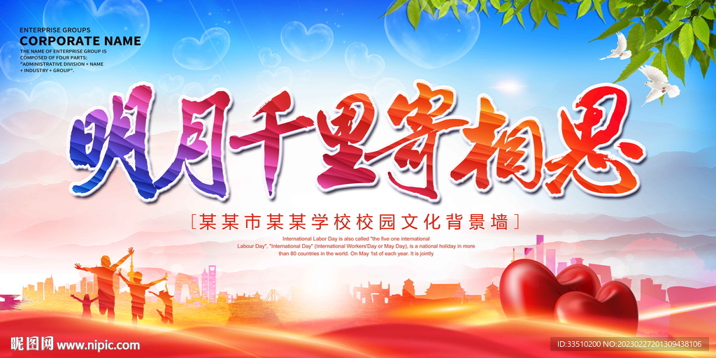 明月千里寄相思