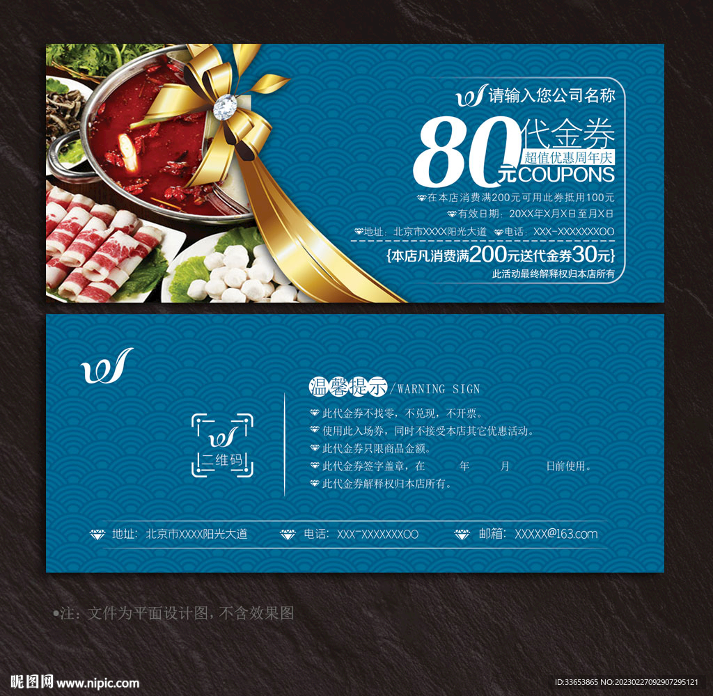 火锅代金券