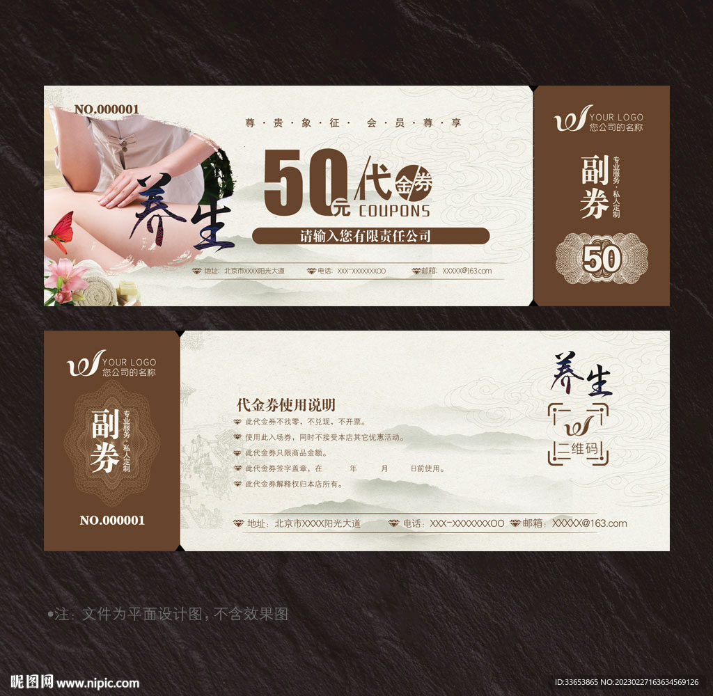 养生代金券