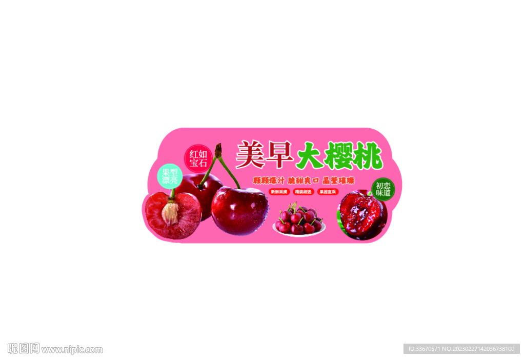 大樱桃吊牌