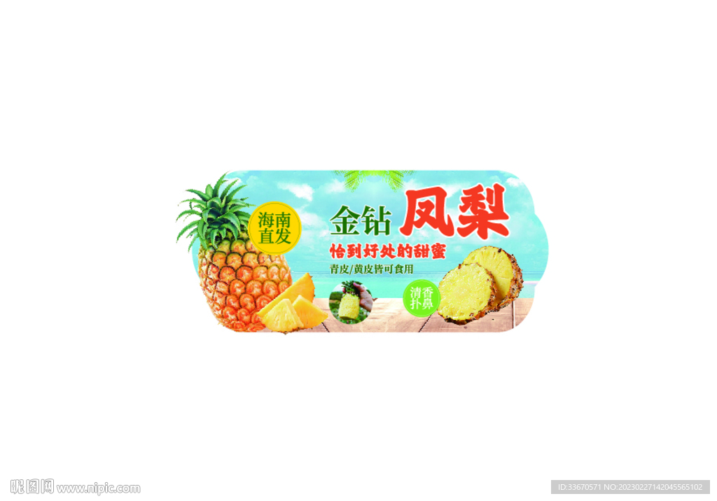 凤梨吊牌