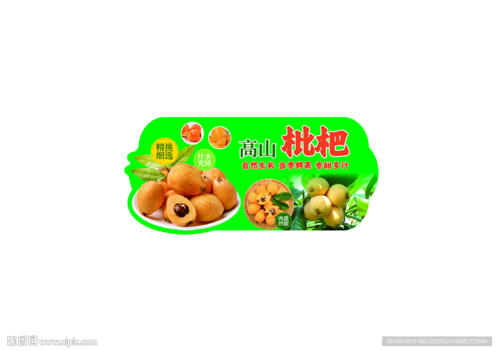 高山枇杷吊牌