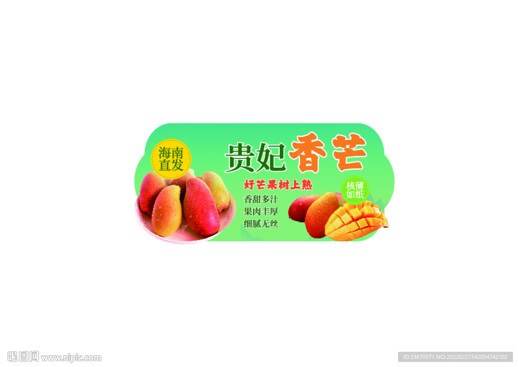 香芒吊牌