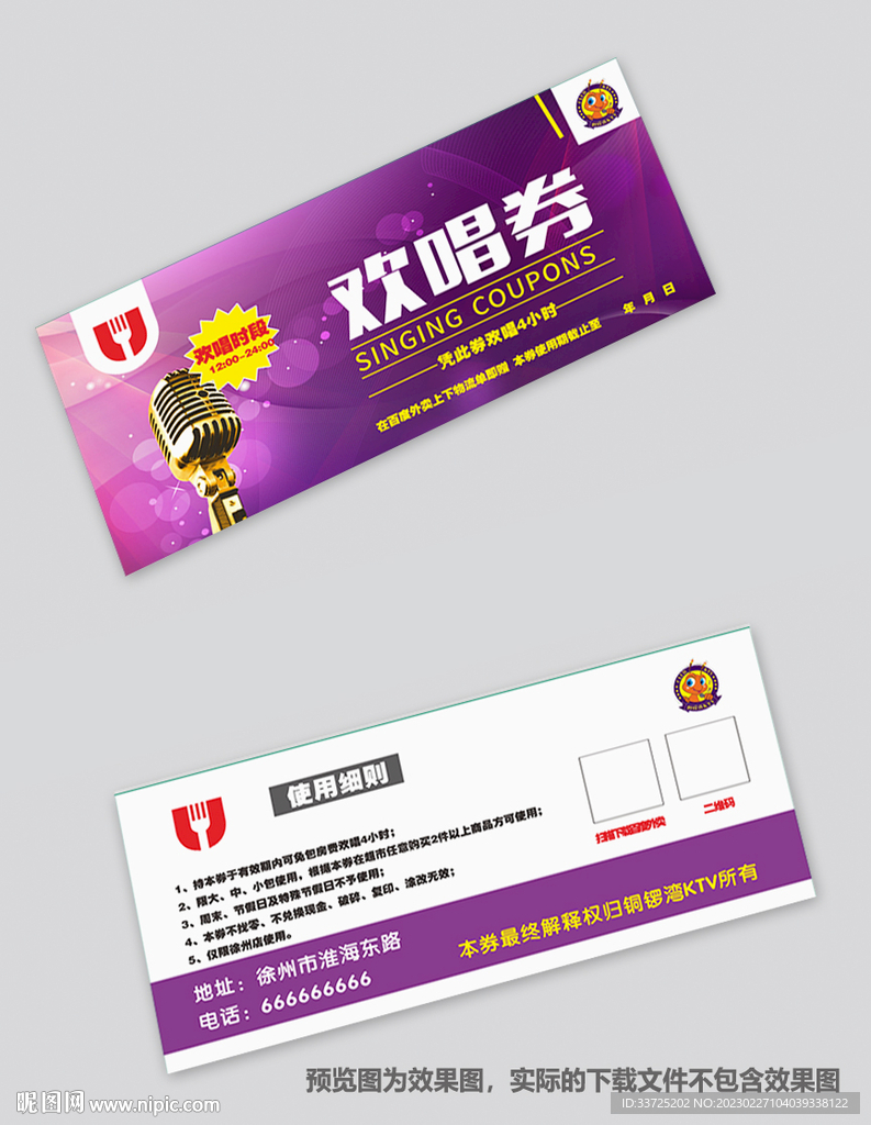 ktv代金券