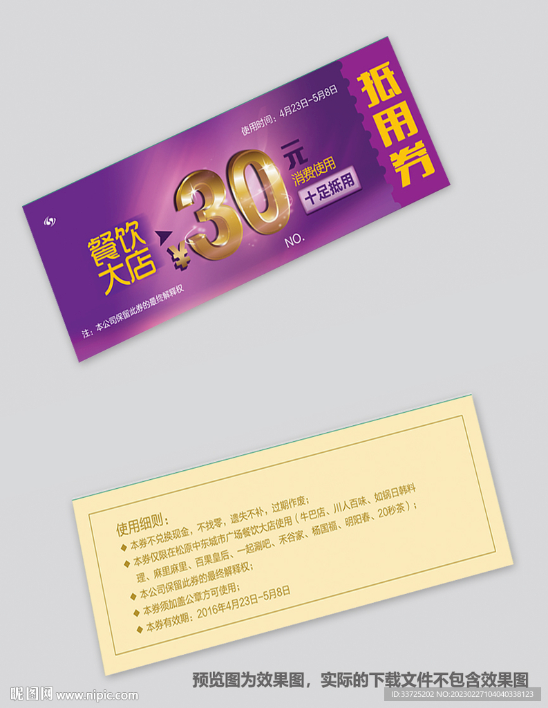 美食代金券