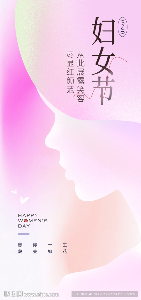 三八妇女节海报