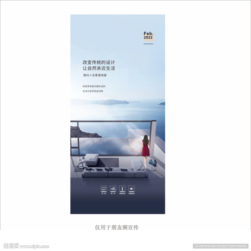 门窗海报设计图