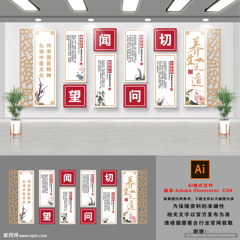 望闻问切文化墙