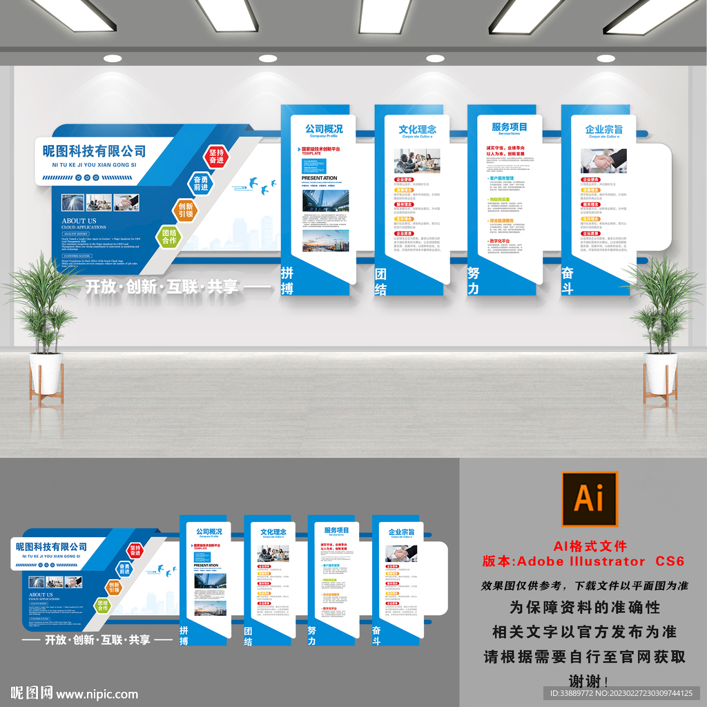 公司文化墙