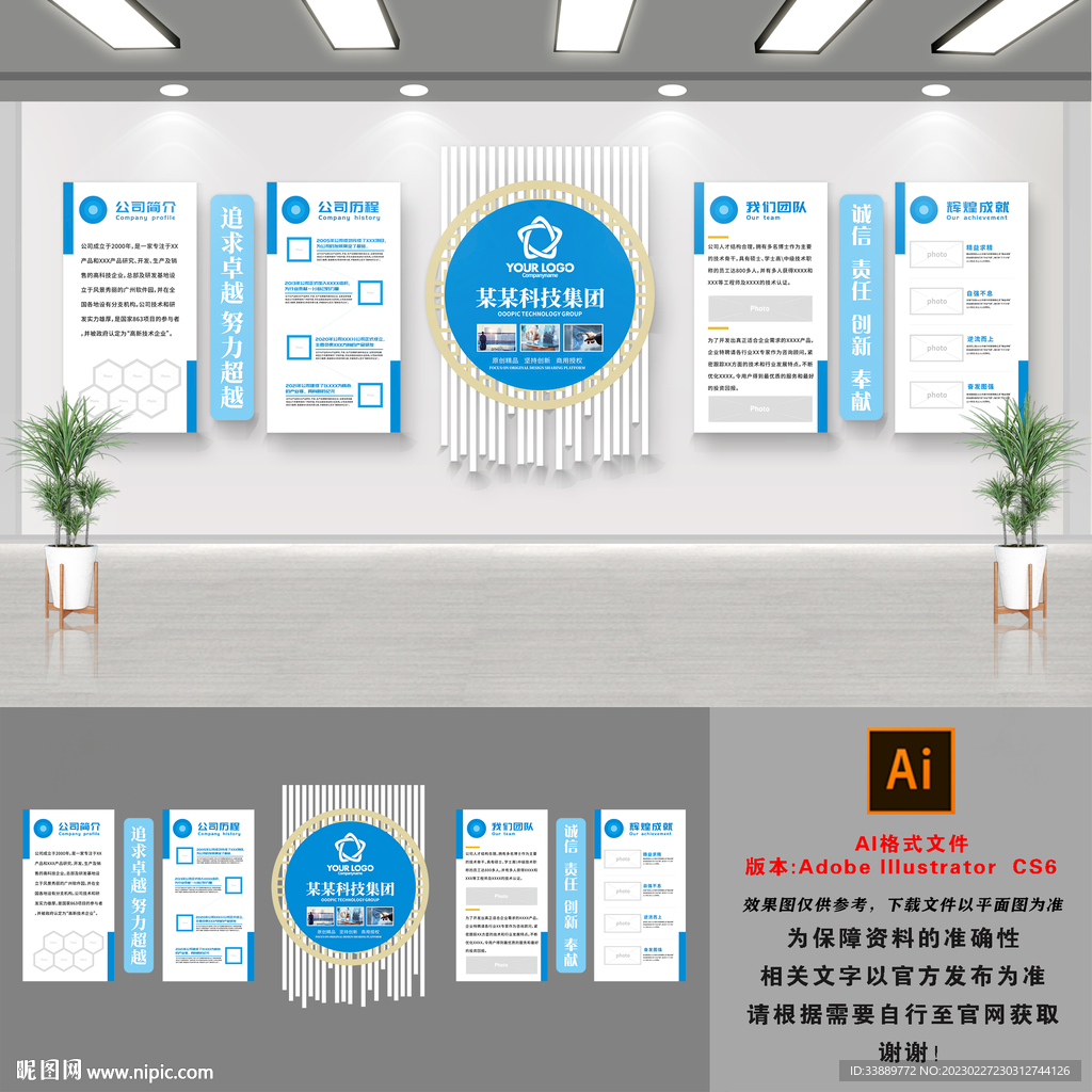 企业文化墙