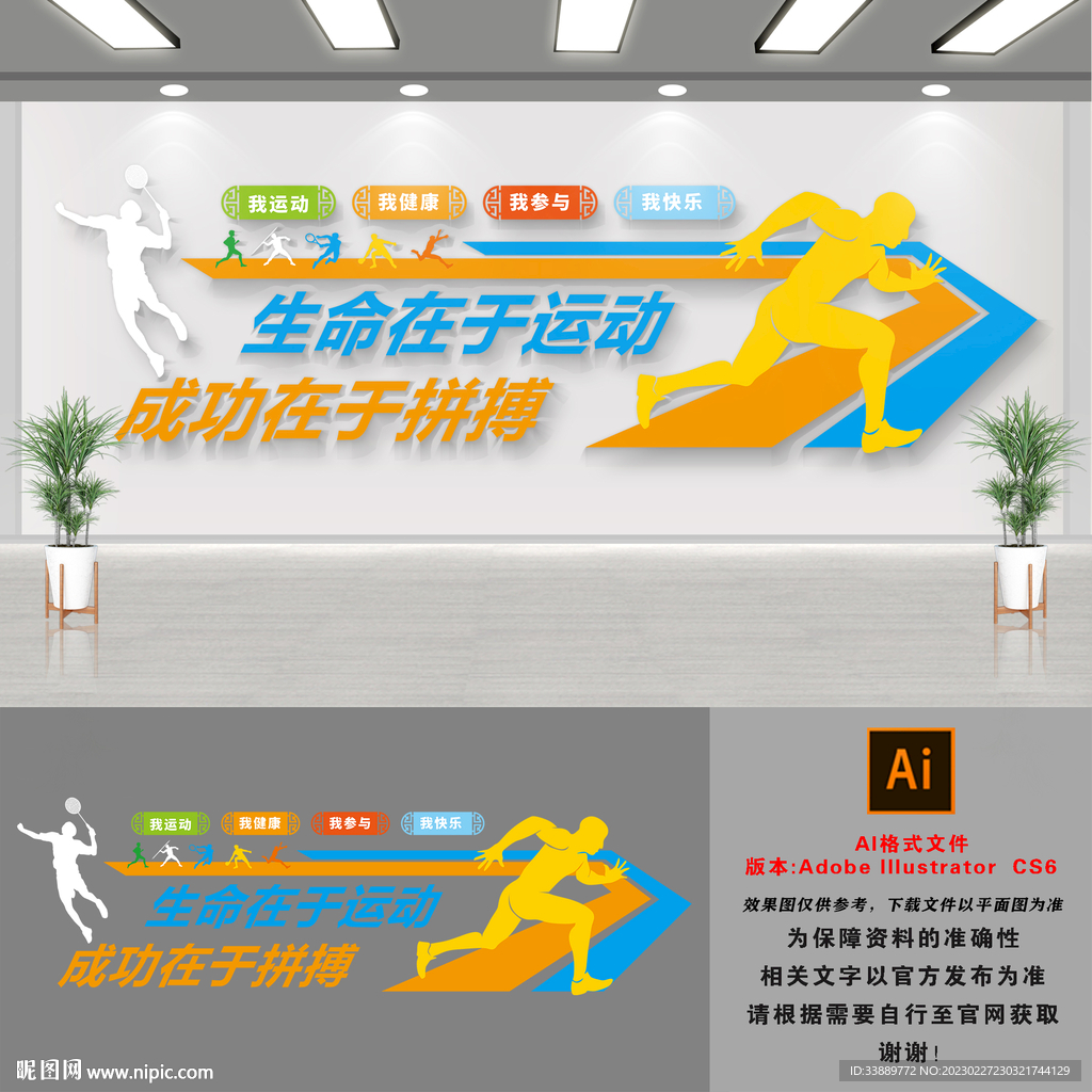 校园体育馆文化墙