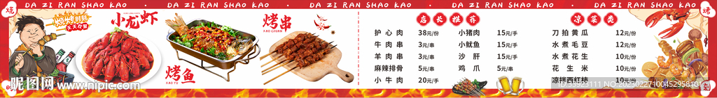 烧烤灯箱