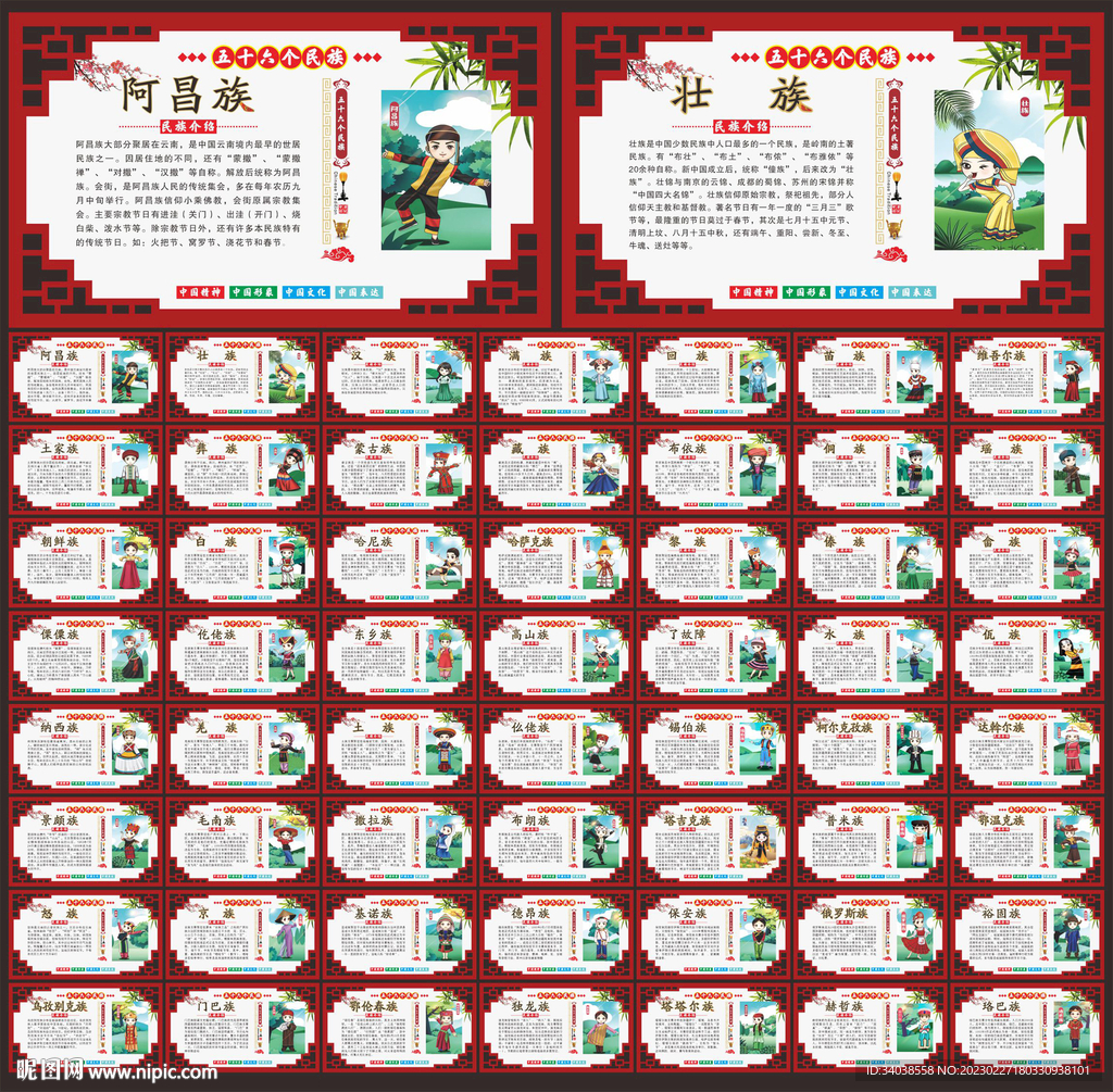 56个民族