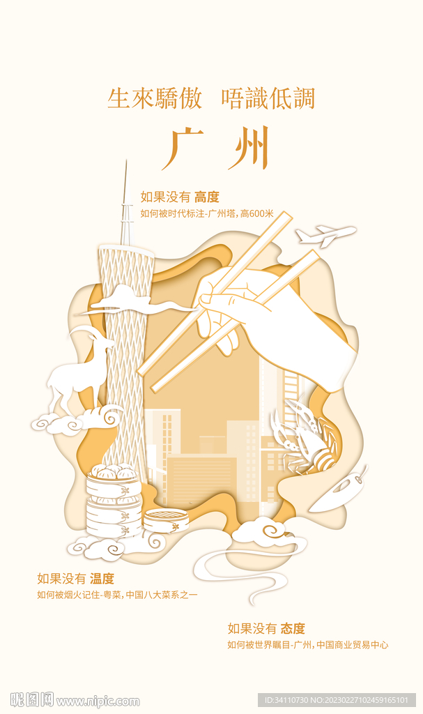 剪纸海报