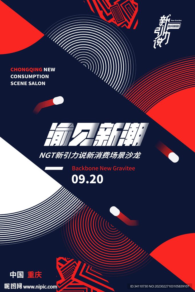 会议海报