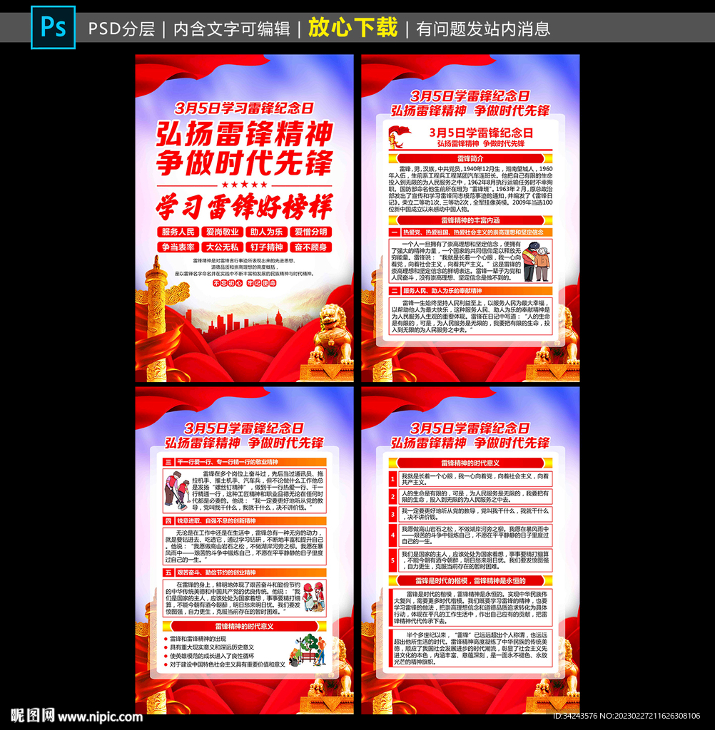 学雷锋