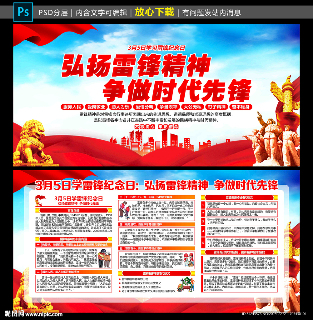 雷锋精神