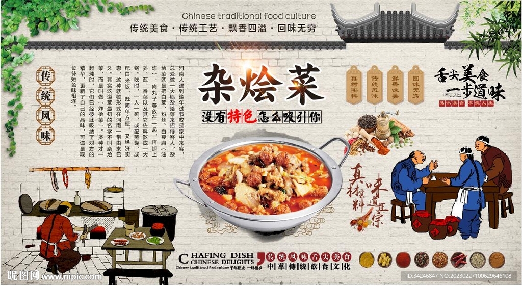 杂烩菜 