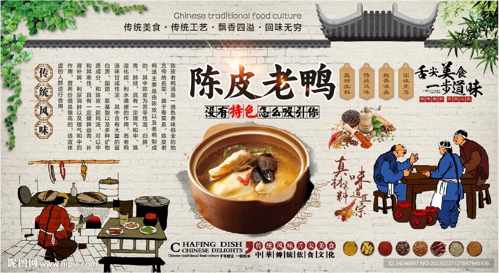 陈皮老鸭 