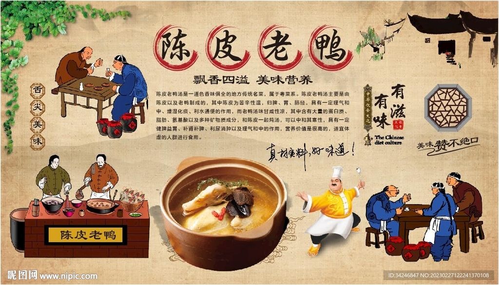 陈皮老鸭 