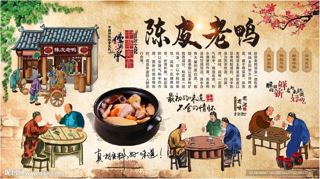 陈皮老鸭