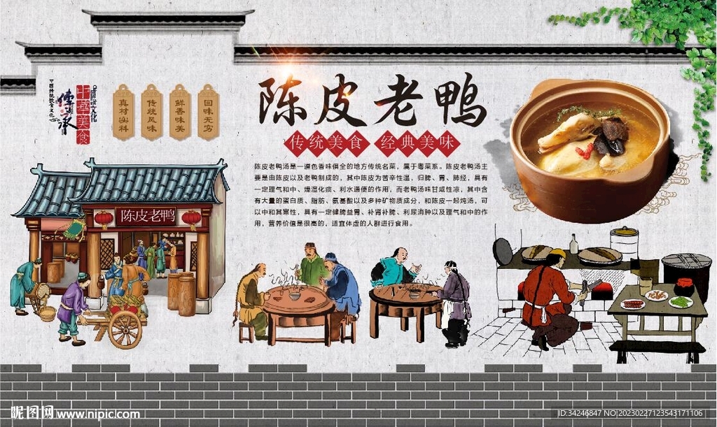 陈皮老鸭