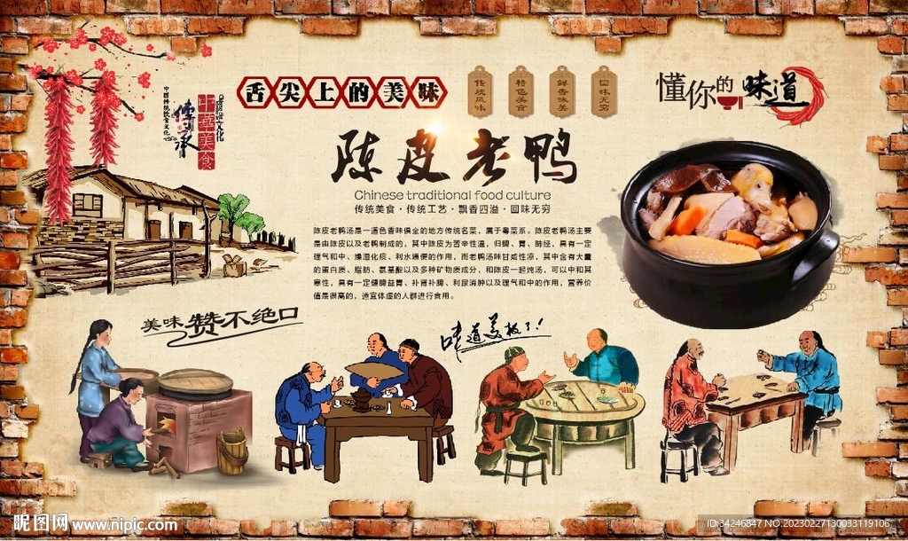陈皮老鸭汤 