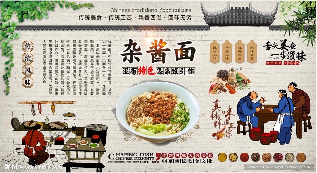 杂酱面 