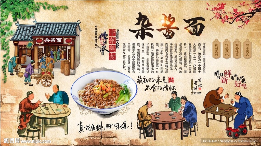 杂酱面