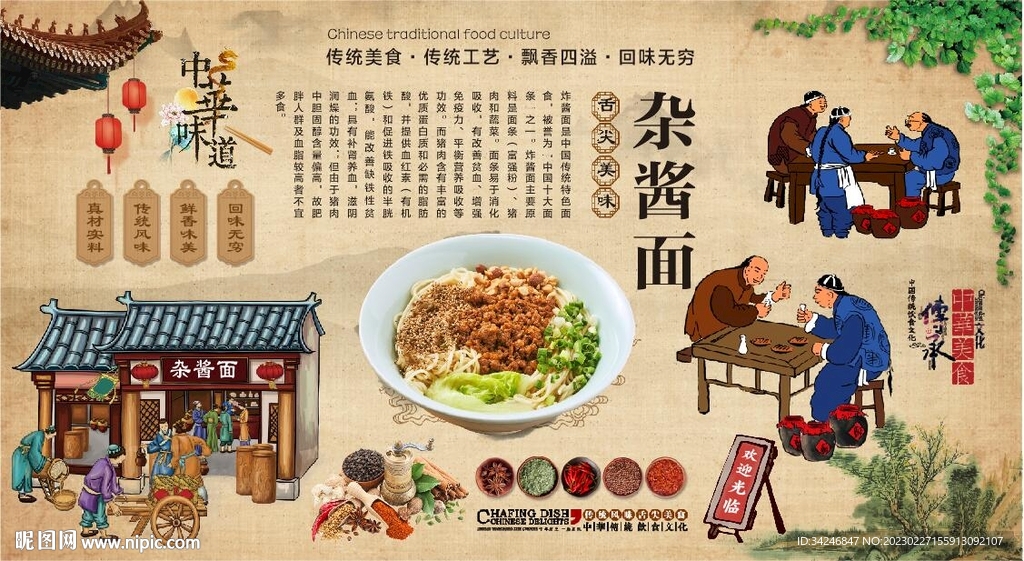杂酱面 