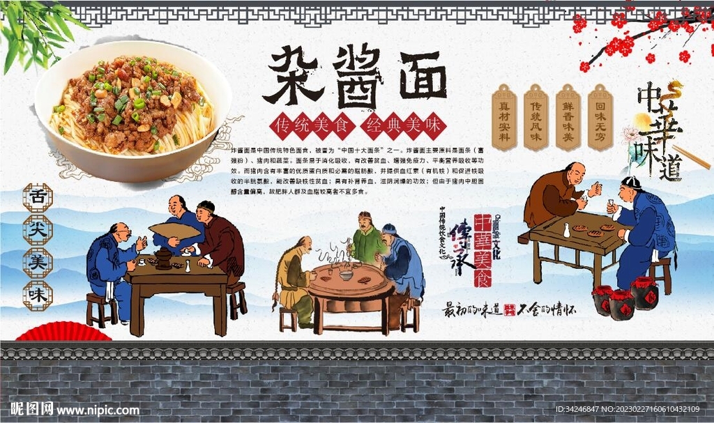 杂酱面