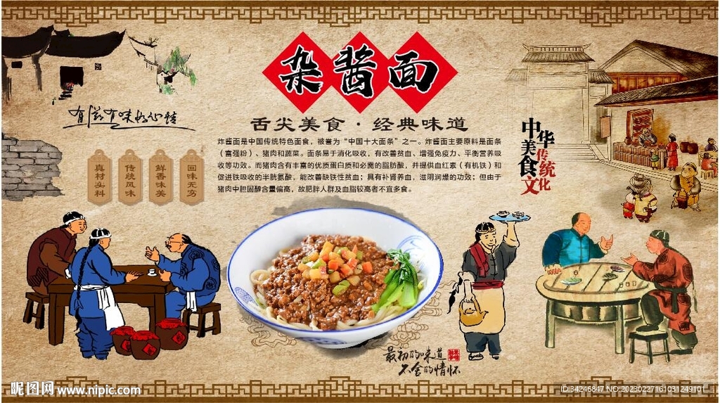 杂酱面 