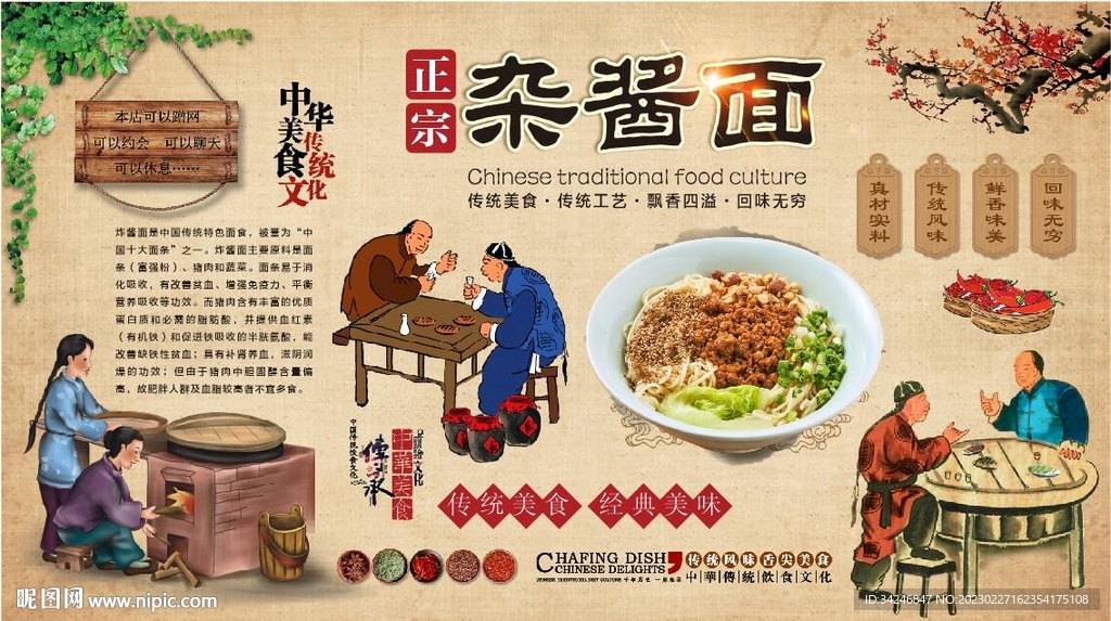 杂酱面 