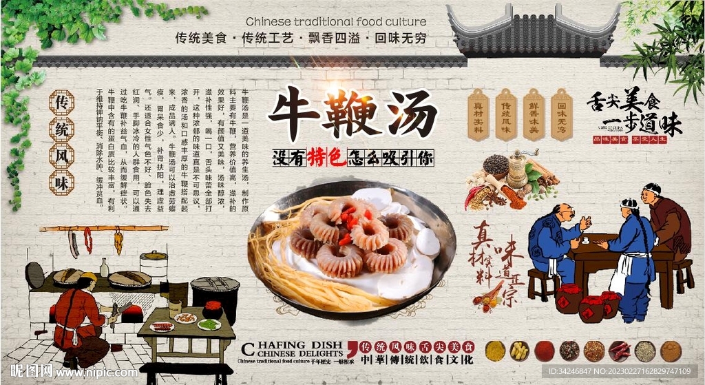 牛鞭汤 