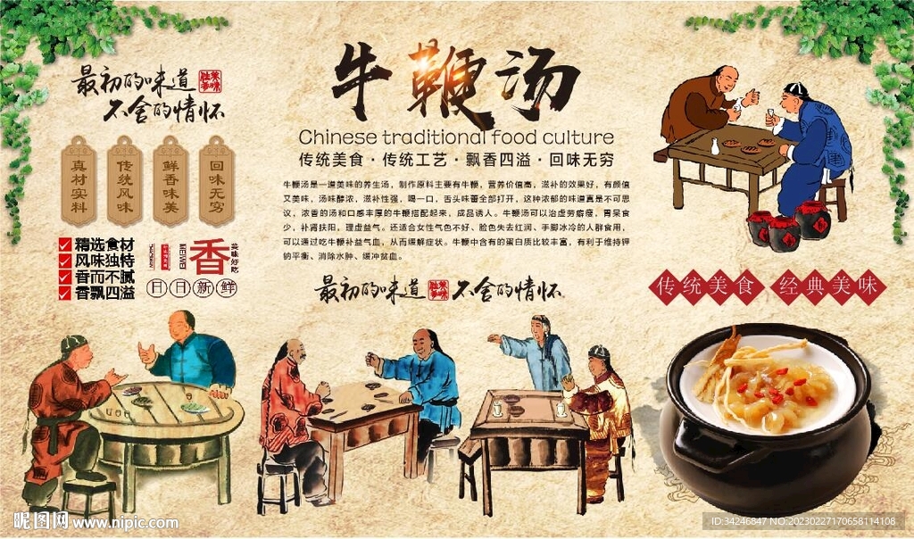 牛鞭汤 