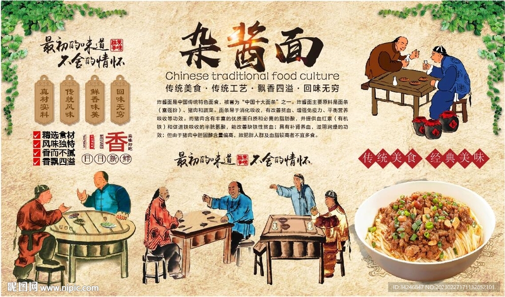 杂酱面 