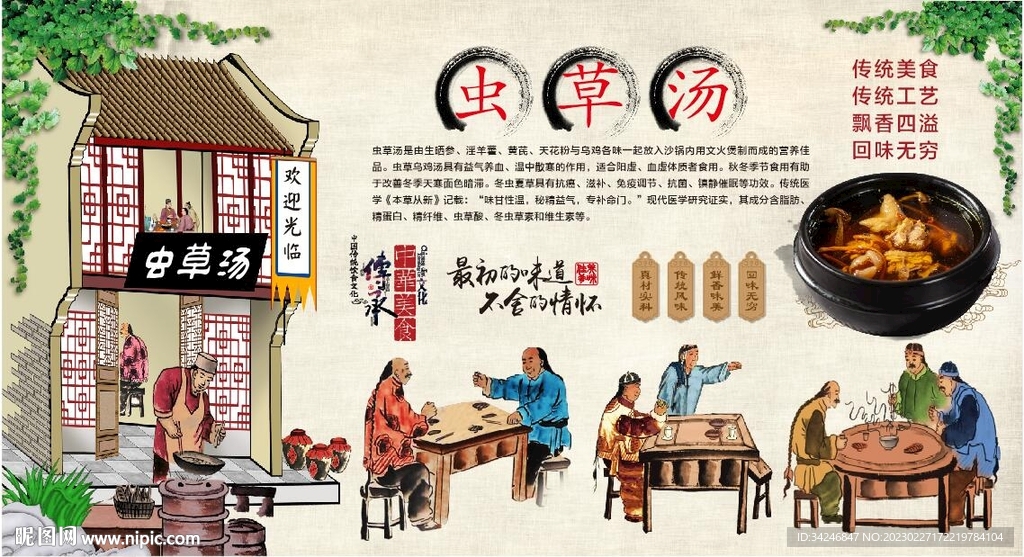 虫草汤 