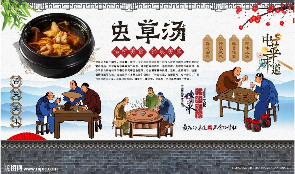 虫草汤 
