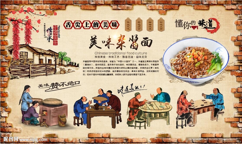 杂酱面  