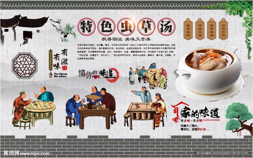 虫草汤 
