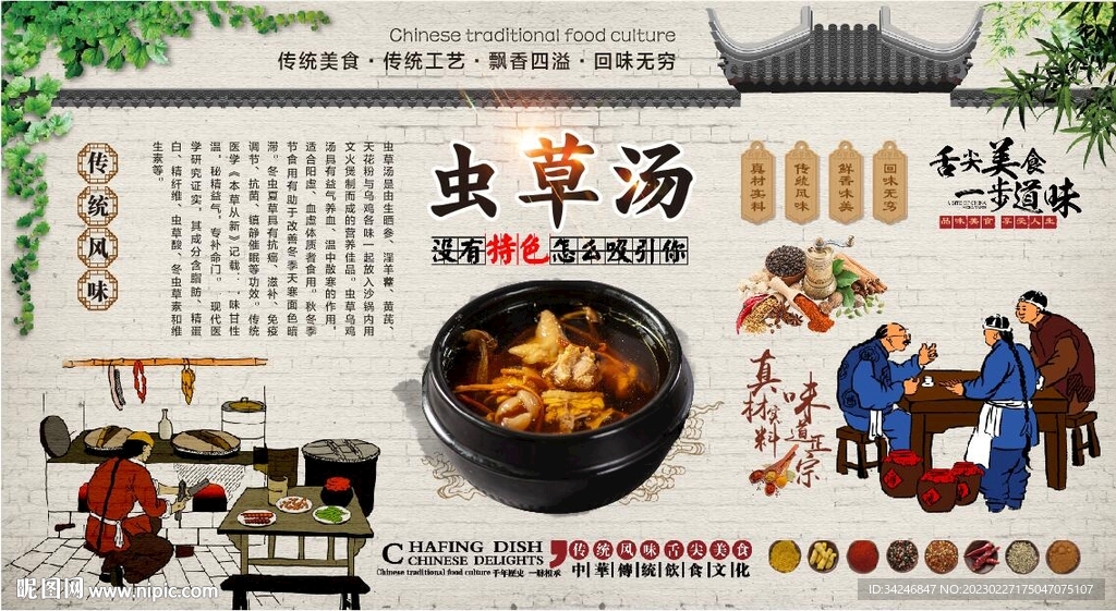 虫草汤 