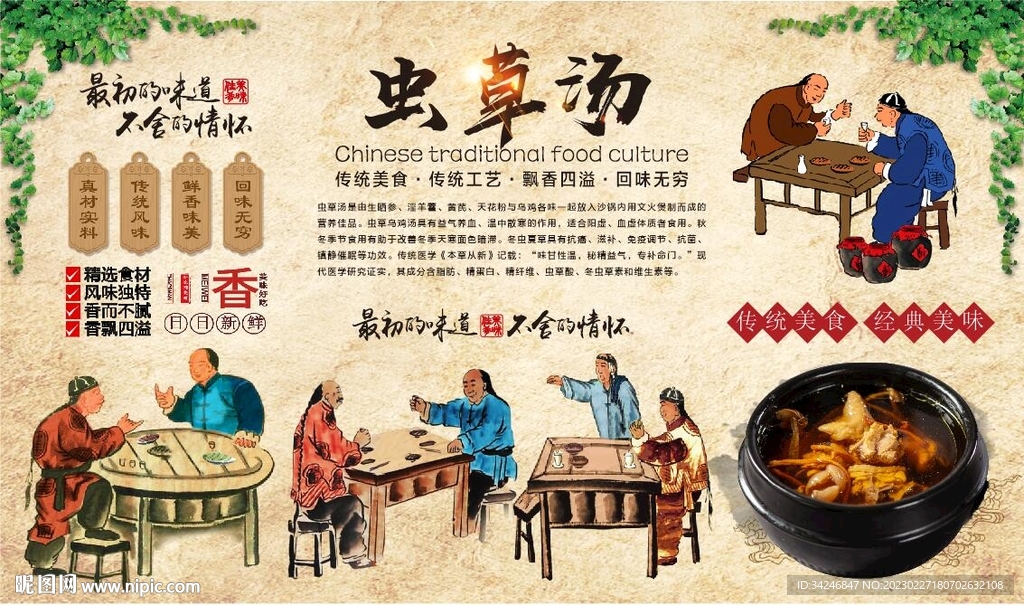 虫草汤 
