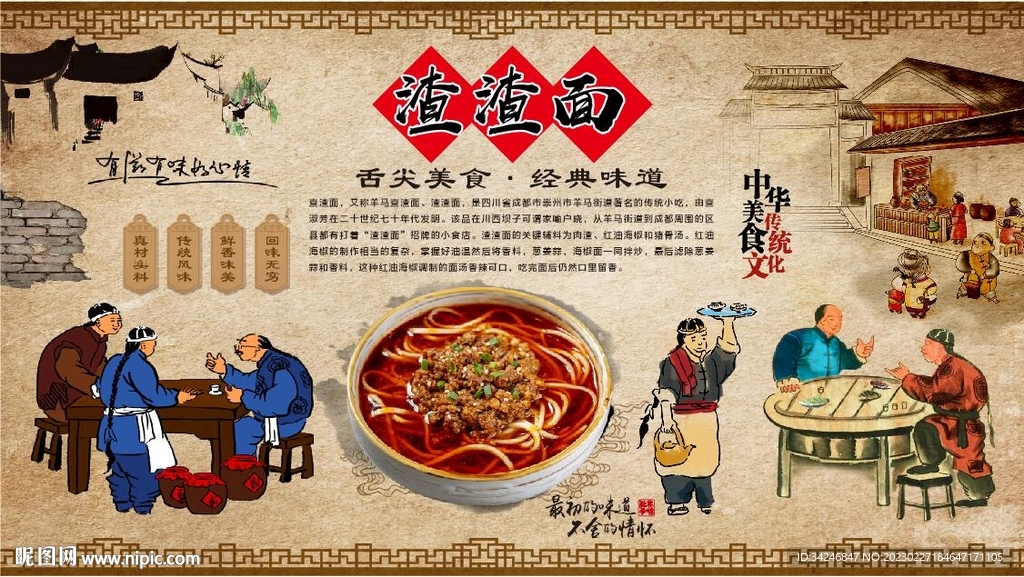 渣渣面