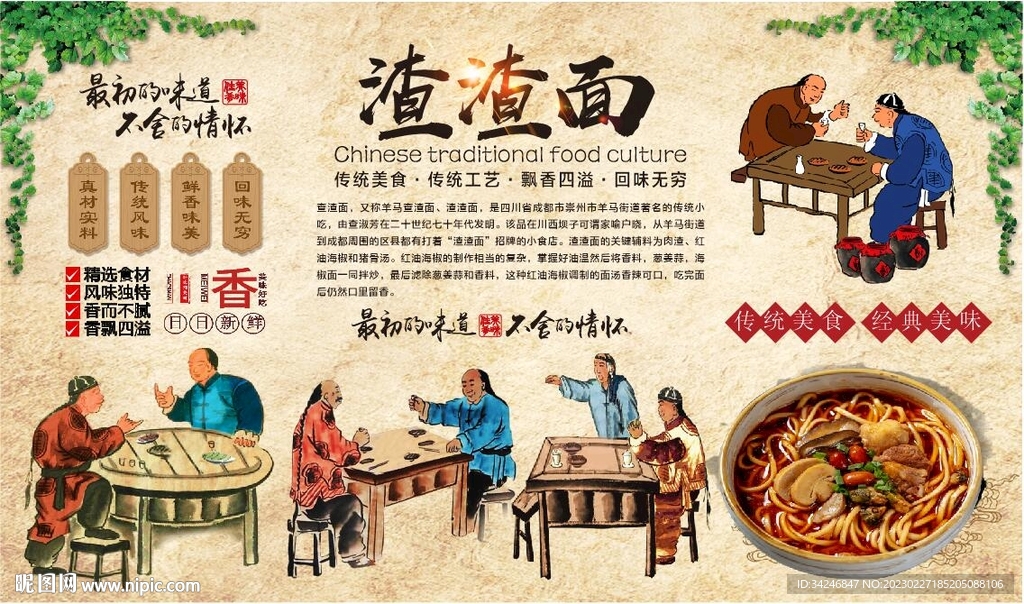 渣渣面 