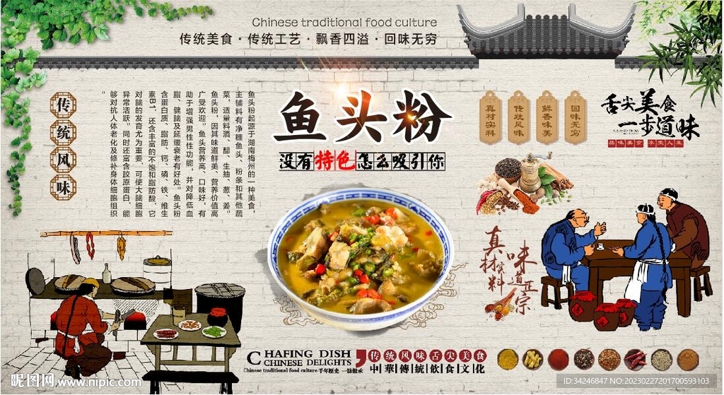 鱼头粉 