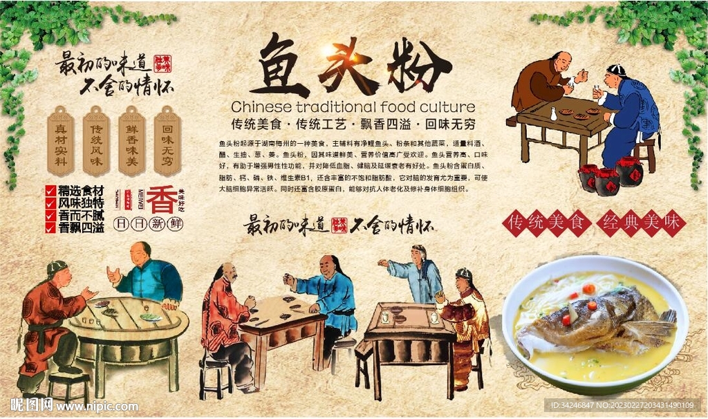 鱼头粉 