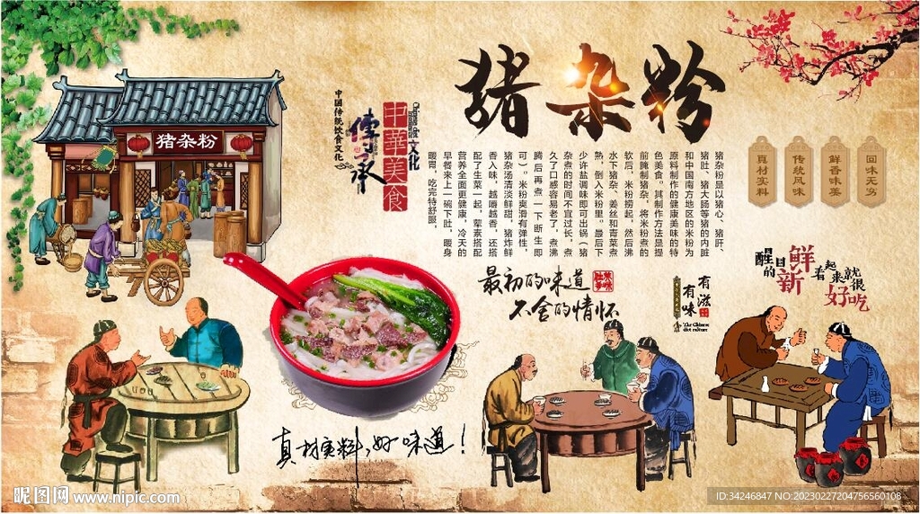 猪杂粉 