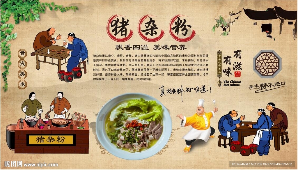 猪杂粉 